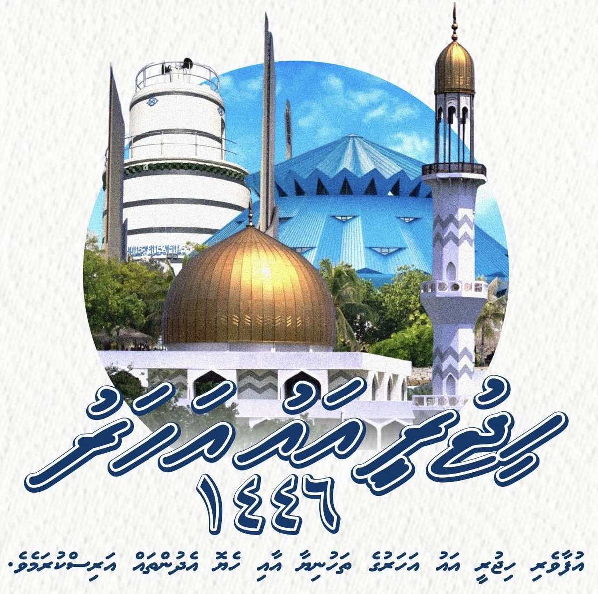 kudamode's tweet photo. ހިޖްރީ އައު އަހަރުގެ ހެޔޮއެދުމާއި ތަހުނިޔާ އަރިސްކުރަން. https://t.co/QKuRRLG2JR