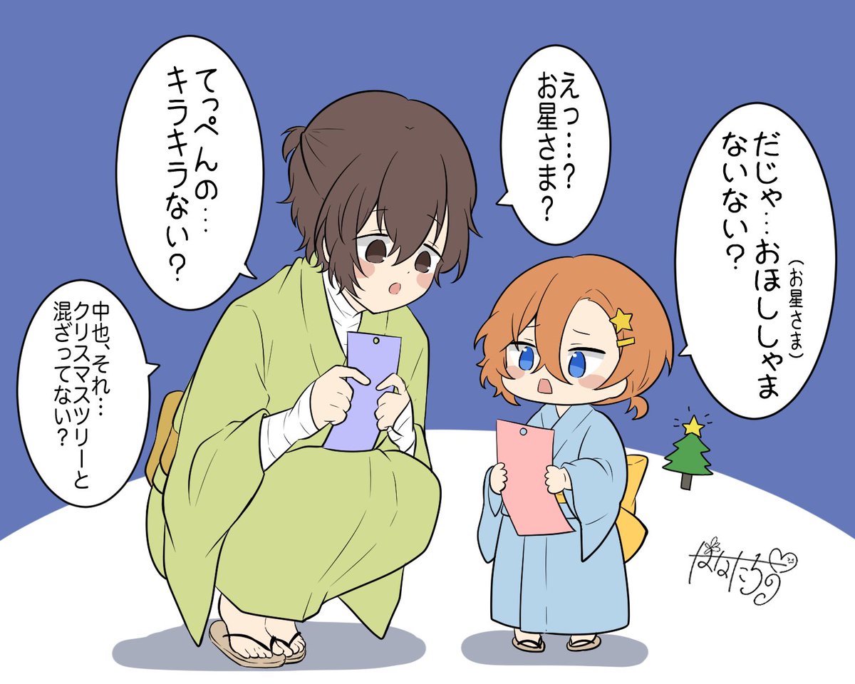七夕🎋とクリスマスツリー🎄 
