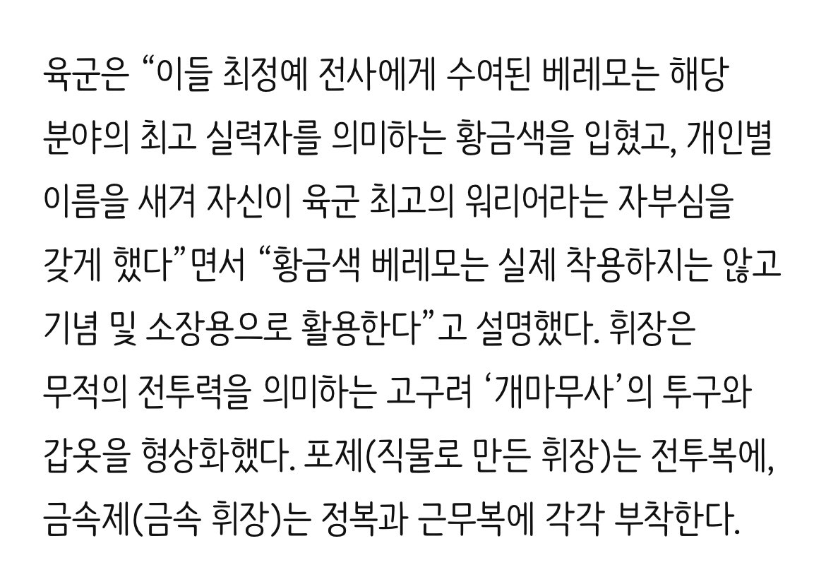 aff_1006__'s tweet photo. 미쳤다.. 최정예 300이란.. 자신이 육군 최고의 워리어라는 자부심을 갖게하는 대회래.. 선발된 인원들에겐 황금색 베레모까지.. 근데 주헌이가 본선까지.. 주헌... 진짜 기특해... 🫳🫳🫳🫳 https://t.co/azgVEqY2tG