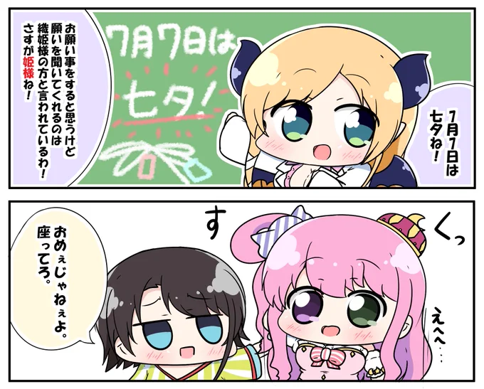 七夕 