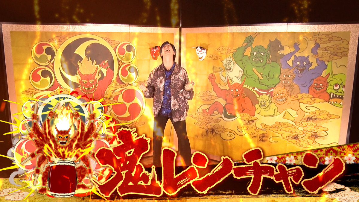 千鳥の鬼レンチャン／👹放送中👹 #ほい航大 さんが ・ #サビだけ