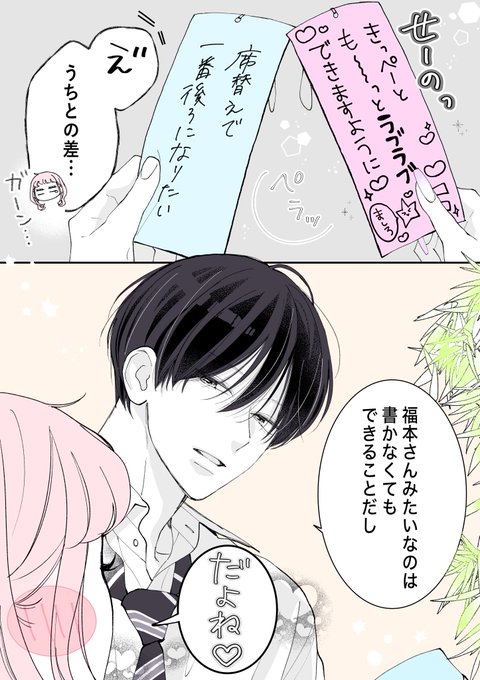 ギャルと高偏差値男子が予備校で恋する話 - さくら梨愛 / ＃09