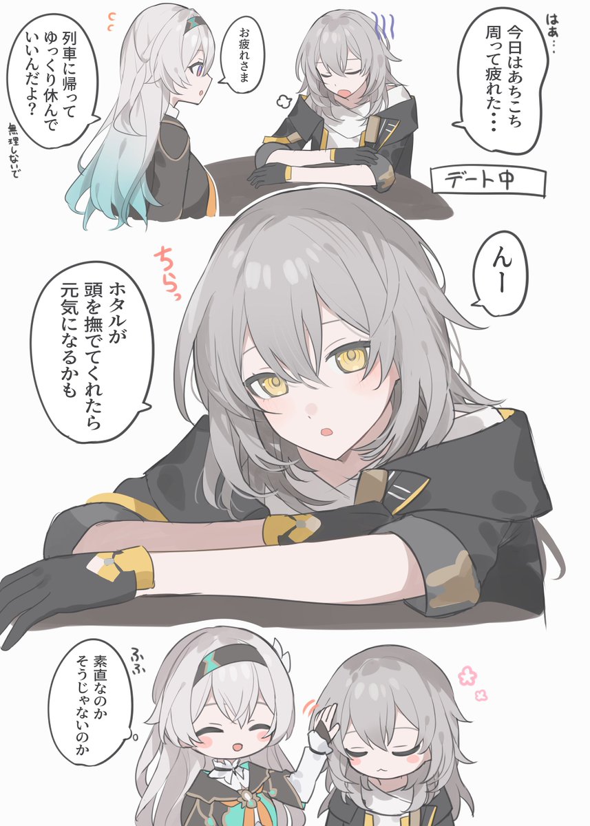 星ホタなでなで 
#スターレイル 
