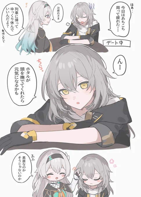 星ホタなでなで 
#スターレイル 