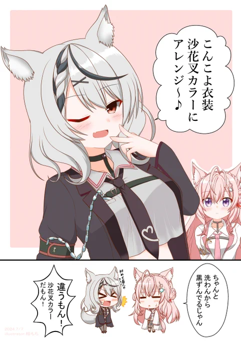 こよクロ
#またまたさかまた  #こよりすけっち 
