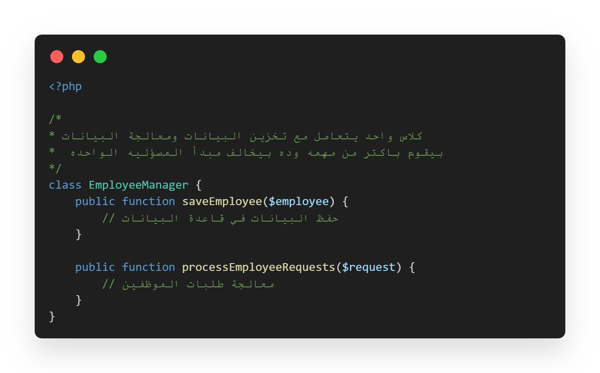 amrmuhamed57's tweet photo. لو خد��ا من الصوره بالنا هنلاقي EmployeeManager 
بيقوم باكتر من مهمه وده بيخالف مبدأ المسؤليه الواحده، عشان نصحح الكلام ده هنقسم المهام لاكتر من وحده
EmployeeStorage , EmployeeRequestProcessor https://t.co/1btKwSaOba