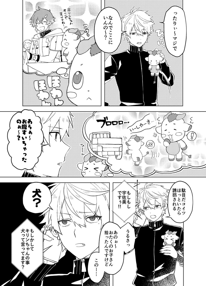 にじそうさく09で配布した迷子のキリンちゃんを拾う葛葉の漫画です。(2/4) 