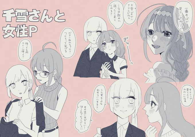 ※創作女性P注意
千雪さんと女性P 