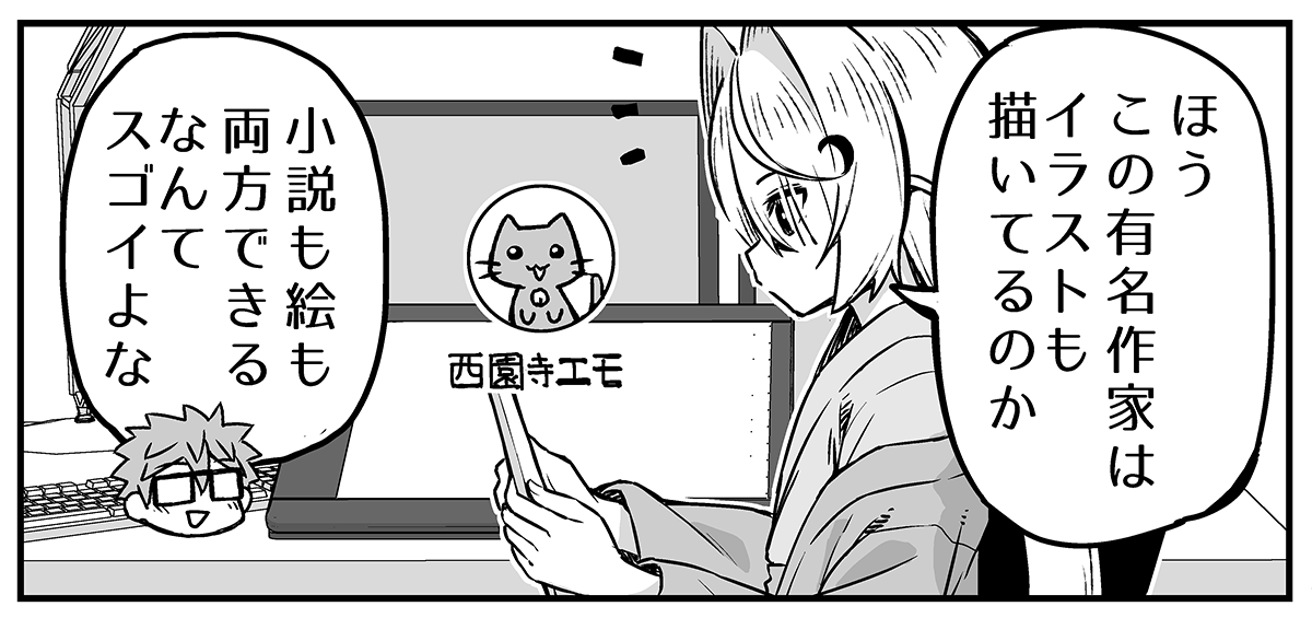 小説もイラストもできる人はスゴイ✨️

でも、よく考えたら普通の漫画家さんだって「話」も「絵」も両方やってるのでスゴイんですよね 