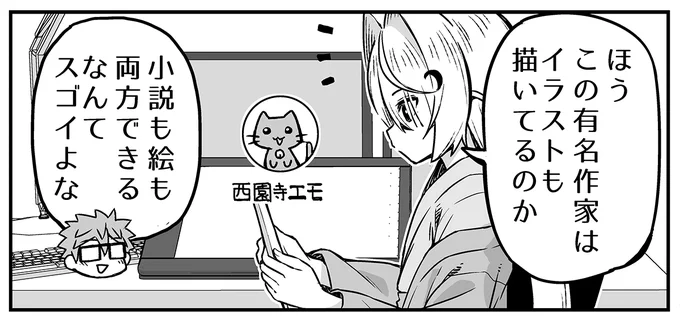 小説もイラストもできる人はスゴイ✨️

でも、よく考えたら普通の漫画家さんだって「話」も「絵」も両方やってるのでスゴイんですよね 