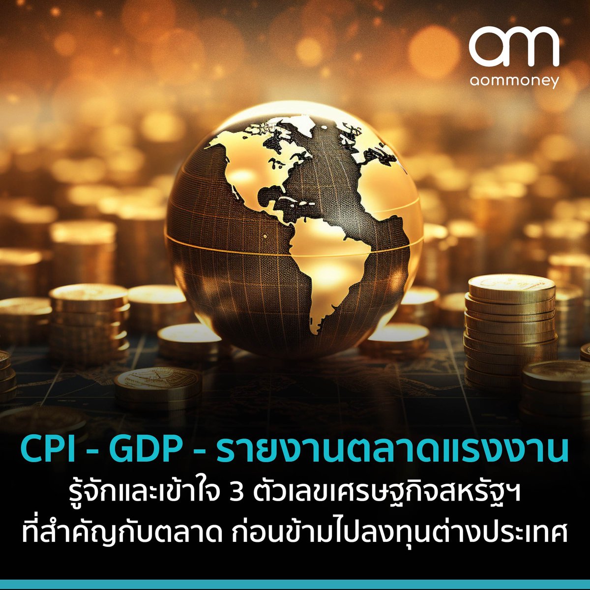 aommoneyThai's tweet image. CPI - GDP - รายงานตลาดแรงงาน : รู้จักและเข้าใจ 3 ตัวเลขเศรษฐกิจสหรัฐฯก่อนข้ามไปลงทุนต่างประเทศ
.
อ่านเพิ่มเติมได้ที่ facebook.com/photo?fbid=894…
.
#MakeRichGeneration #CPI #CORECPI #GDP #PCE #REALGDP #NominalGDP #รายงานตลาดแรงงาน #ลงทุน #investment