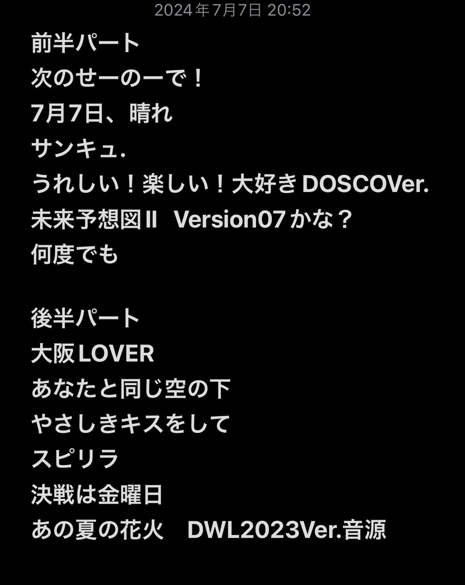 Shun_0513_'s tweet photo. #ドリカム花火 2024

本日のセットリストです！

間違いや抜けがあったらすいません！

 #ドリカム https://t.co/AZ54Q68bxO