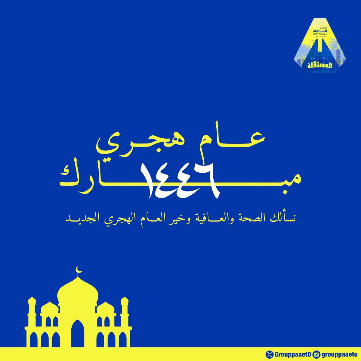_

1446هـ

متمنين لكم الصحة والعافية وخير العام الهجري الجديد 💛💙

#عام_هجري_جديد١٤٤٦ه
#paaet
#التطبيقي
#بعزائمنا_سيكتب_نصر_المستقلة