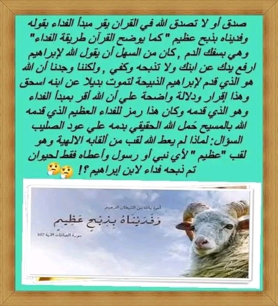 maxi67189's tweet photo. @ahmedic_7 @basj90002 @ireneeirene1 @HusseinThe3514 @jsnanana8 @bwmmd7886366971 @ahmedalbusmait @noufh2090 @BNTFHD8888 @MFHD202111 @juayria623182 @MQanha @xss4xss @menisy78 @Monalisa01997 @doctorsaeed5 @krymrft16 @zawse22 @as1409 @SarabJadeed @sweden2500 @secularism24 @sw69013854 @7annzalah @Ayat_d3wa @JAlyamani @abdullahrushdy @MongizAlsaqqar @MRS02301997 @AnmFares @spiritTWO2 @muharib7505239 @AdhamKh14914384 @Mnds127 وهنا يتكلم عن ذبيحة هابيل التى قدمها لله وايمانة بأن الله يعد الذبيحة الحقيقية التى ستذبح عن الجنس البشري كلة على مذبح الصليب https://t.co/9HiRHkFRO7