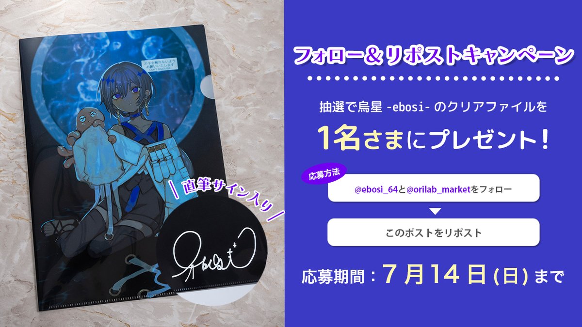 ebosi_64's tweet photo. ーーーーーーーーーーーーーーーーーーー

✨3周年記念グッズ販売開始✨

３周年を記念しましてオリラボマーケット(@orilab_market)にて３周年グッズを発売しました！！

素敵なイラストはツネナみ(@tunena__MI)さま描き下ろしです🎨

発売を記念してサイン入りクリアファイルのプレゼントキャンペーンも実施します！
詳しくは画像をご覧ください🎁

✦販売グッズはこちらから
https://t.co/JMgtWy5zjT

ーーーーーーーーーーーーーーーーーーー