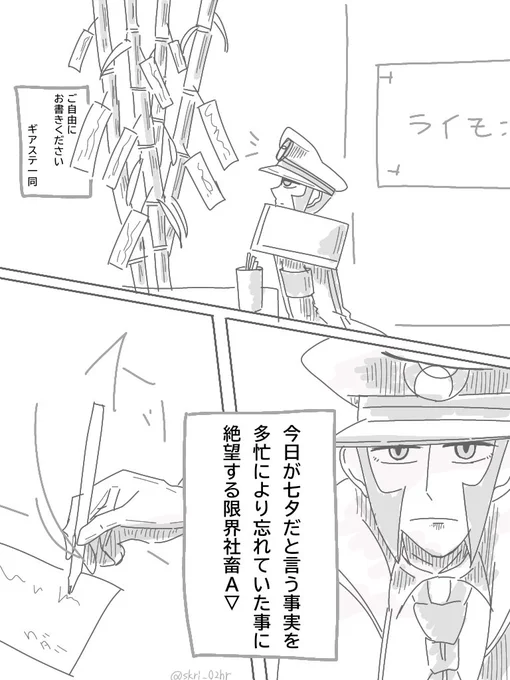 限界社畜A▽さん 〜七夕編〜

彼に休みなんて無い 