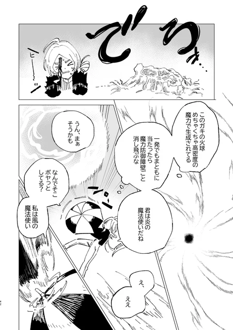 創作キャラ紹介漫画です
(ボーイミーツボーイ観測オバチャン漫画)
11/12 