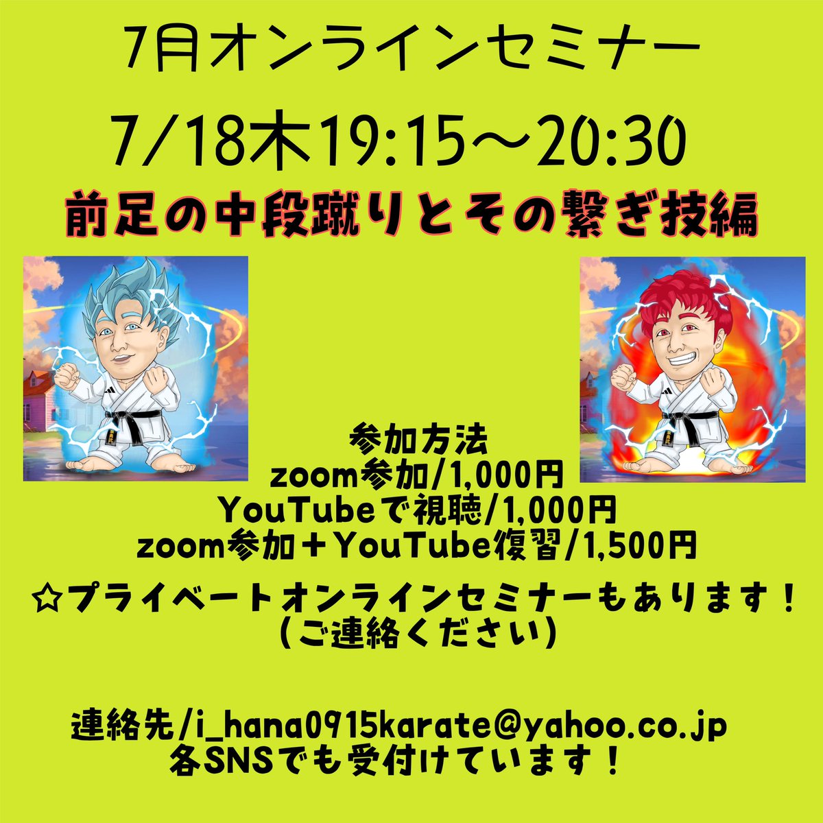 jkfisamu's tweet image. 7月オンラインセミナーです！

#空手 #組手 #自主練 #オンライン