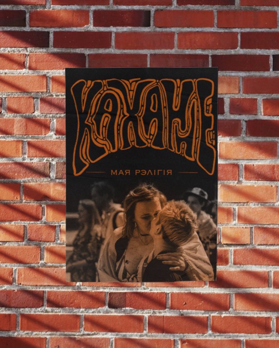 SleepyRacc00n's tweet image. A girl from  this pic said she forgot her poster to pride march, the poster said “love is my religion” in Belarusian. So I thought it would be nice to make her another one🧡 both she and her partner loved it, I’m so happy🥰
#happydesigner