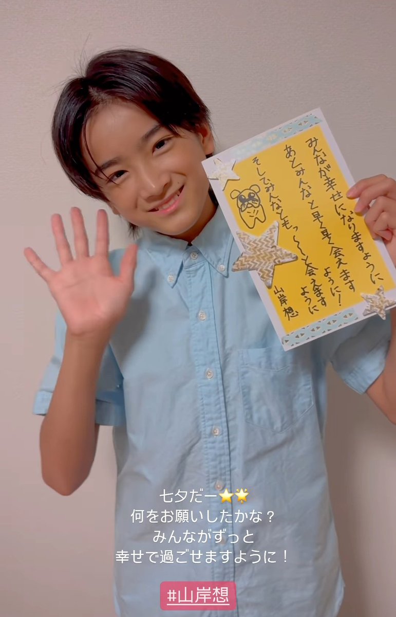j_soy031's tweet photo. 想くん！更新嬉しいー！！！
私も早く早く想くんに会いたいです🌟
想くんが幸せになりますように🙏
#山岸想 
#七夕の願い事2024 https://t.co/TxMlzFhJBd