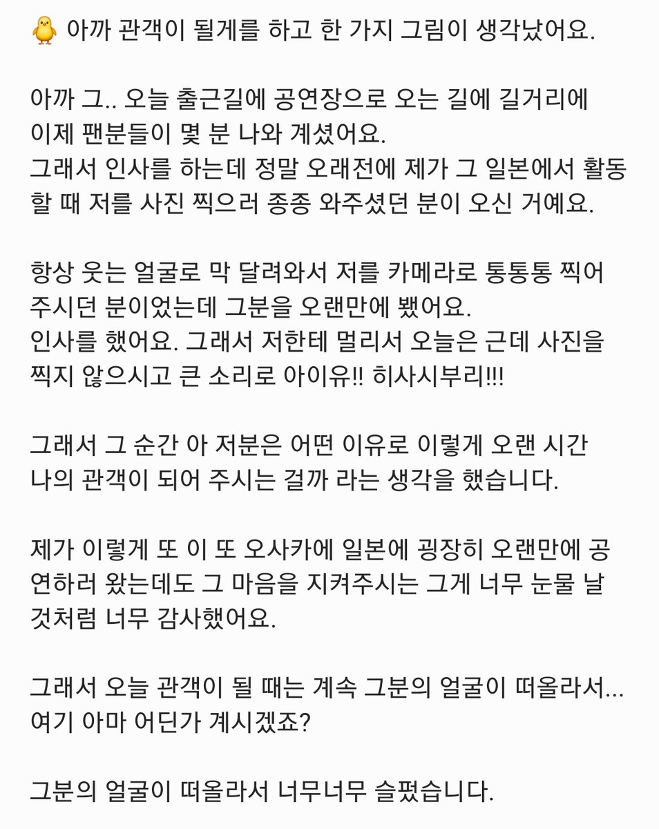 오늘 관객이 될게 부르고 아이유언니가 해준 얘기..🥹