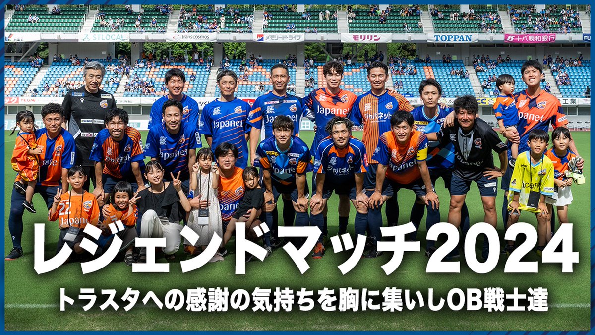 🔷-𝙇𝙀𝙂𝙀𝙉𝘿 𝙈𝘼𝙏𝘾𝙃-🔶

トラスタに集結したレジェンド選手達によるレジェンドマッチのハイライトをYouTubeにアップしました🎥

試合後にはなんとカンターレまで...🔷🔶👏
youtu.be/7Z1xHcxtoWU

現地に来ることができなかったファン・サポーターの皆さんも是非ご覧ください😌

#vvaren