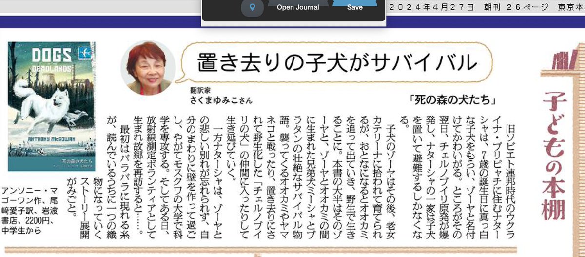 朝日新聞6月29日の「子どもの本棚」で『ぼくのねこポー』（岩瀬成子作　松成真理子絵　PHP研究所）を紹介しました。ついでに、アップするのを忘れていましたが、4月27日の「子どもの本棚」では、『死の森の犬たち』（アンソニー・マゴーワン作　尾﨑愛子訳　岩波書店）を紹介しています。