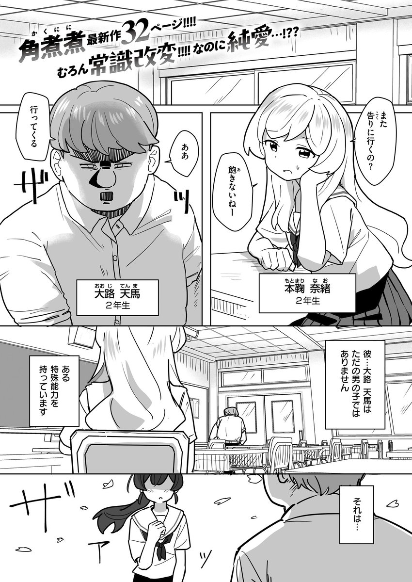 コミフロに新作が載っています!
告白して振られた相手を常識改変できる能力です! 