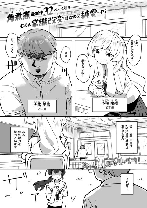 コミフロに新作が載っています!
告白して振られた相手を常識改変できる能力です! 