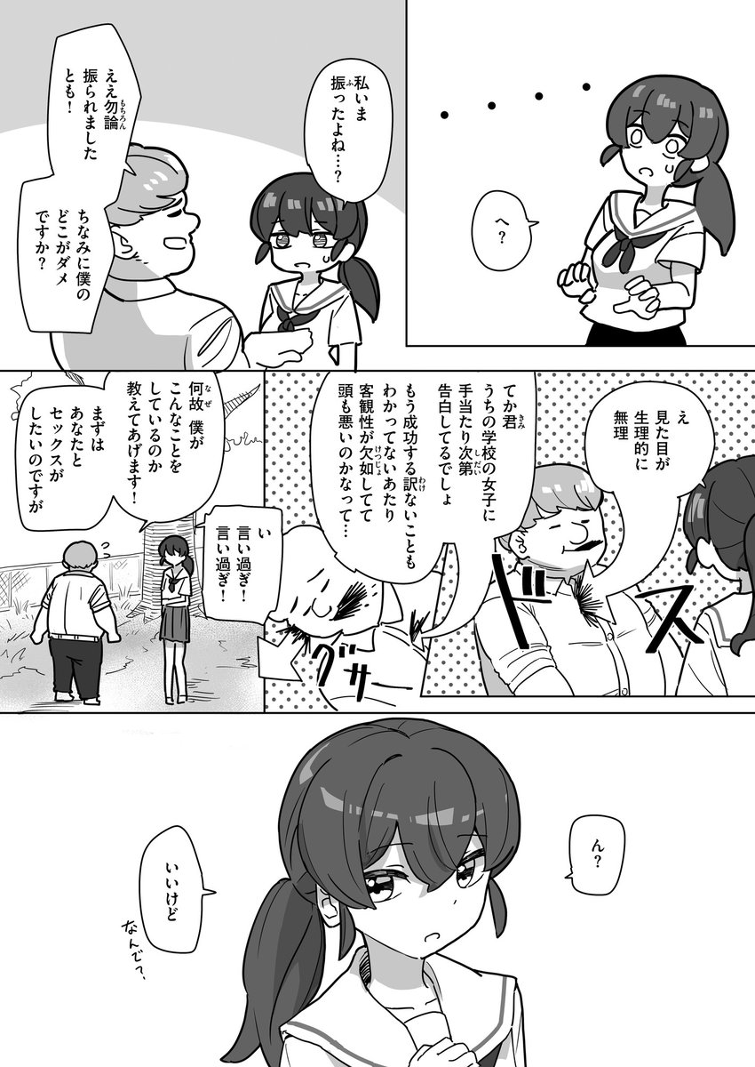 コミフロに新作が載っています!
告白して振られた相手を常識改変できる能力です! 