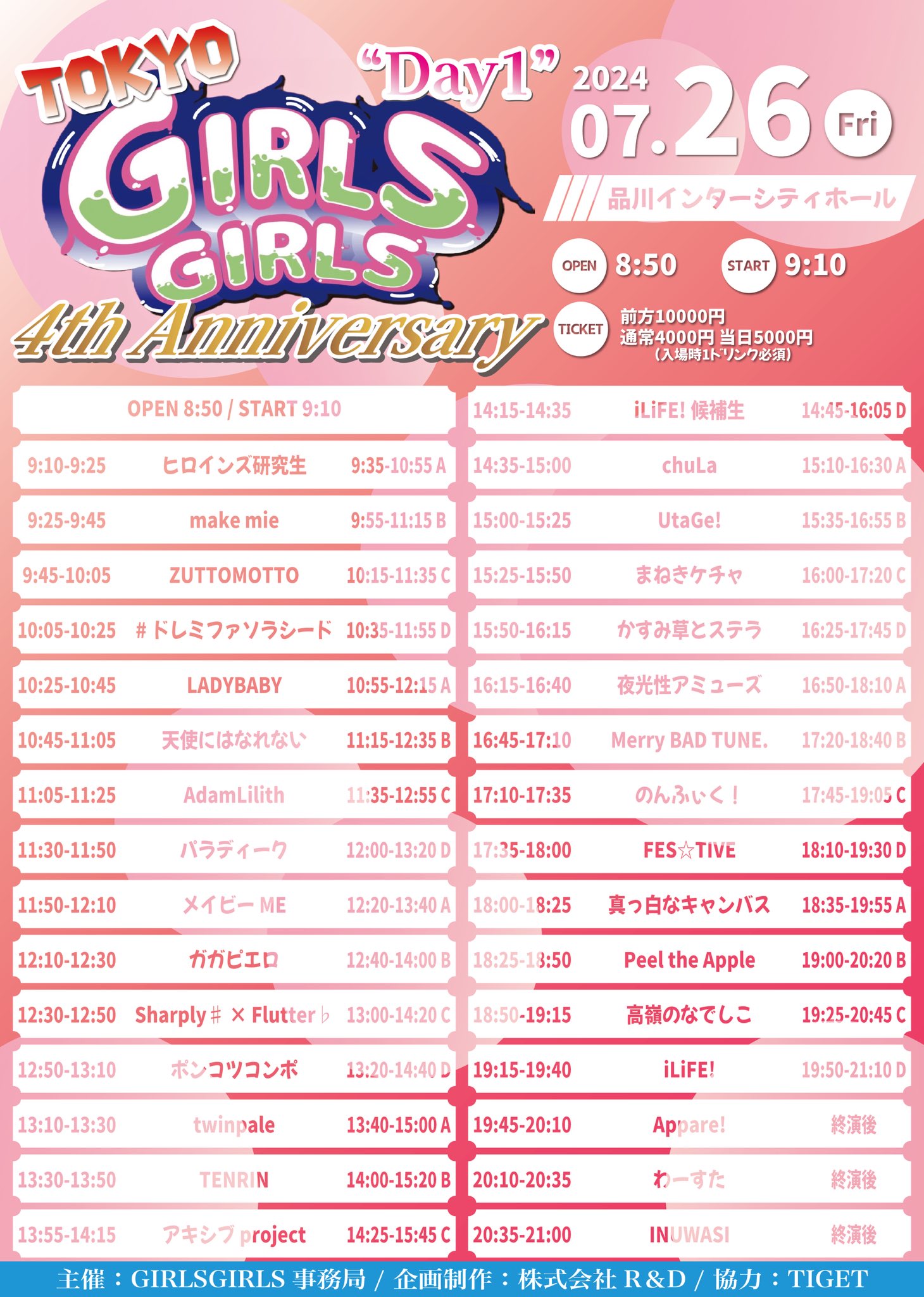 まねきケチャ【公式】2025年8月14日(木)Zepp Shinjukuにて10周年