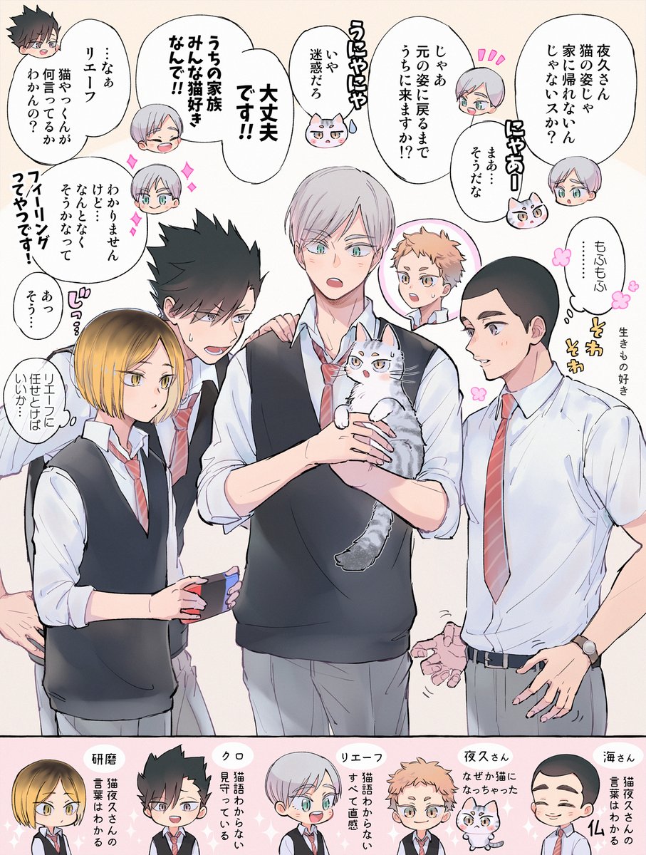 猫になっちゃった夜久さん②リエ夜久