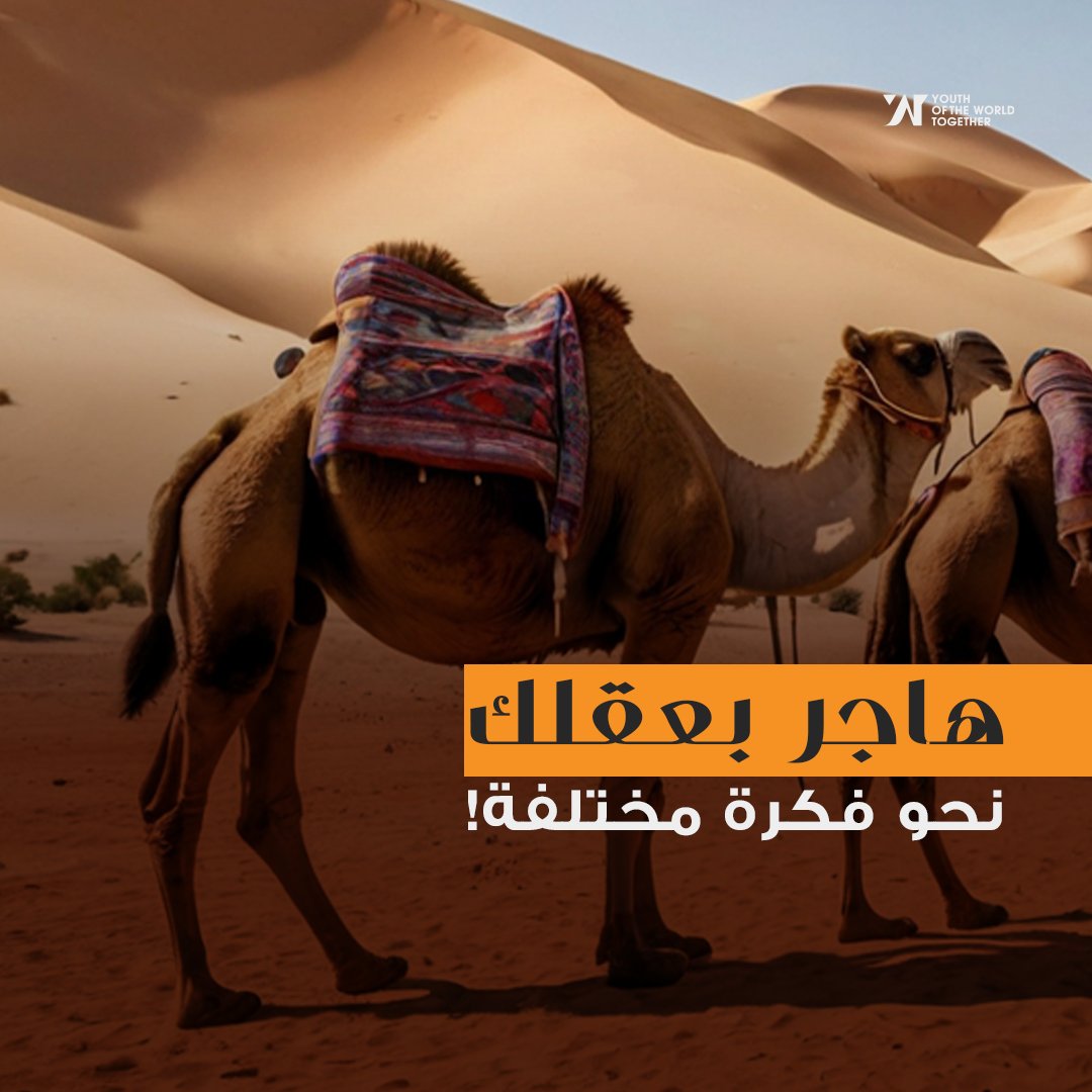 YWT_Org's tweet photo. عام جديد..يبدأ بذكرى الهجرة
حيث كان النبي محمد ﷺ يتمسك بالصبر والعمل ويهاجر تاركًا أحب البلاد إليه، لأجل إخراج أمته من الظلام.
قدوة لجميع أصحاب الفكر والعقول أن يكونوا خيرًا لمجتمعاتهم ونورًا لها،وأن يتحلوا بالصبر والقوة لإعلاء الحق.
كل عام وأنتم بخير📷
#YWTOrg #اليمن #عام_هجري https://t.co/XHI2cswCux