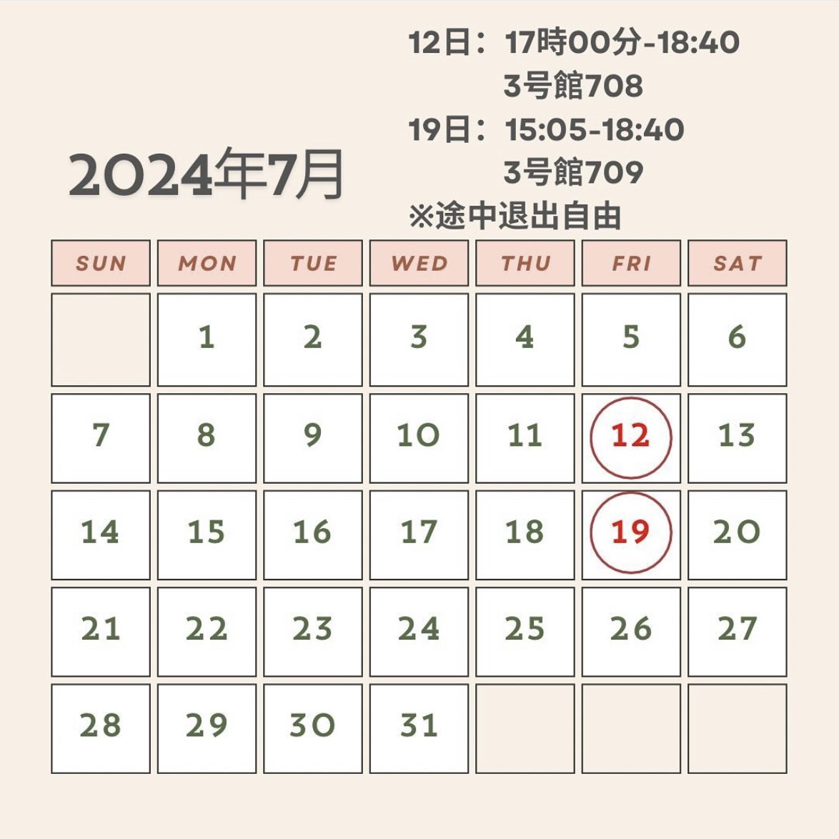 こんにちは！
2024年度 戸堂ゼミです🥰
7/12と7/19にオープンゼミを行います。
内容はグループ発表です！
12日は5限17時～18時40分
3号館708
19日は4•5限15時5分～18時40分
3号館709
※入退出自由です。
希望する方はDMなどで一声かけてくださるとありがたいです✨
ゼミ生一同お待ちしております！