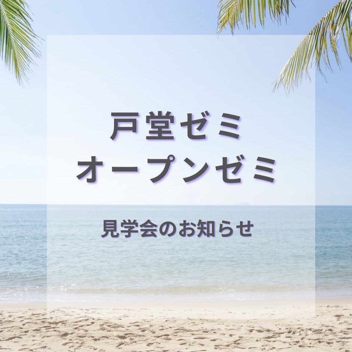 todoyas's tweet photo. こんにちは！
2024年度 戸堂ゼミです🥰
7/12と7/19にオープンゼミを行います。
内容はグループ発表です！
12日は5限17時～18時40分
3号館708
19日は4•5限15時5分～18時40分
3号館709
※入退出自由です。
希望する方はDMなど��一声かけてくださるとありがたいです✨
ゼミ生一同お待ちしております！ https://t.co/51xf0RXRNz