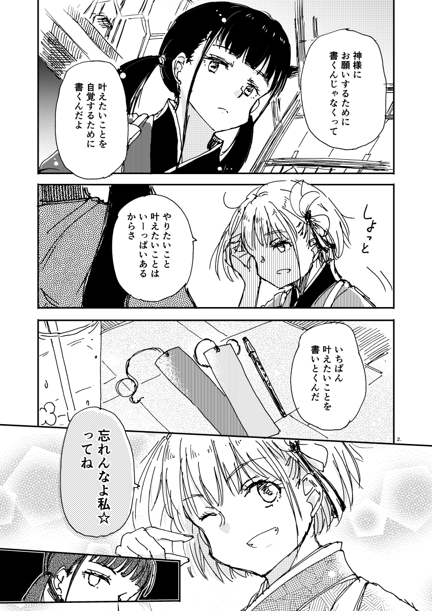 #リコリコ の #七夕 再掲 