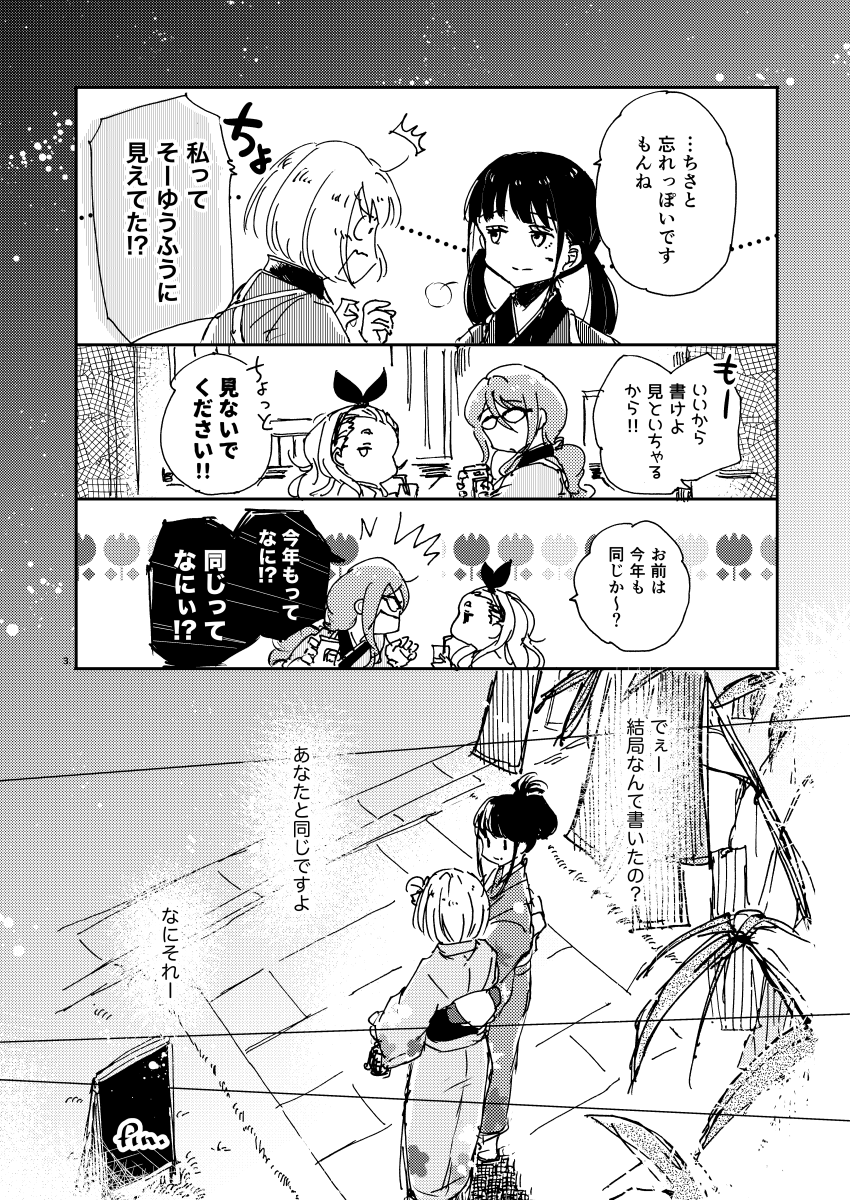 #リコリコ の #七夕 再掲 