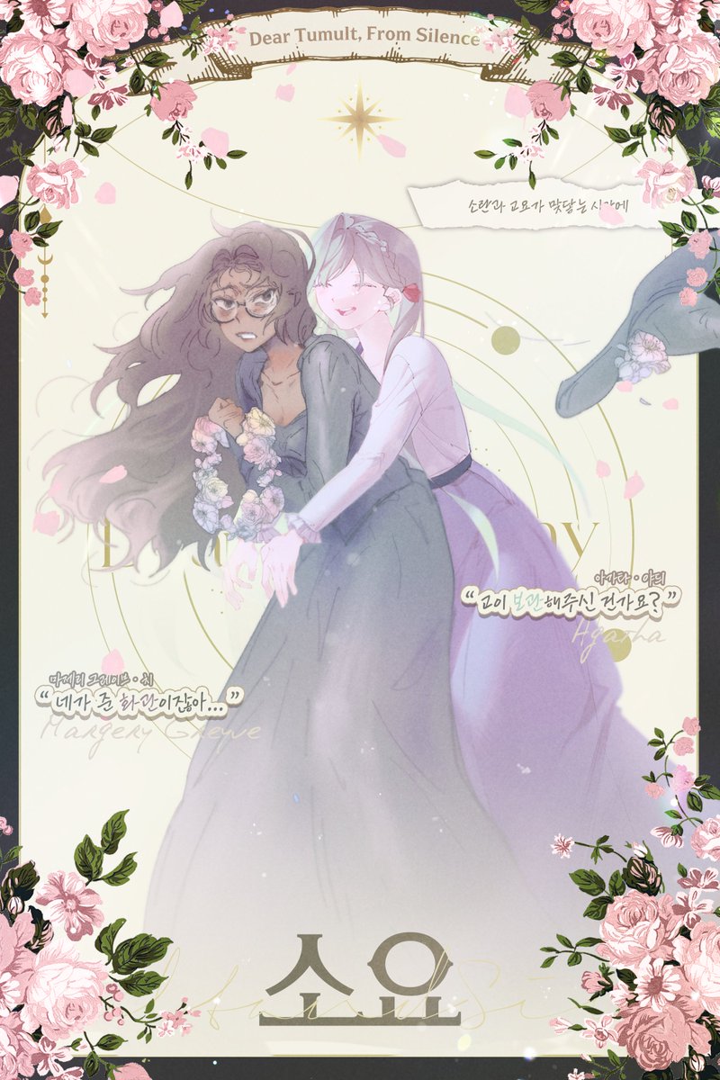 collaboww's tweet photo. 소요 ☾ Dear Tumult, From Silence https://t.co/WtZi7PqKNg