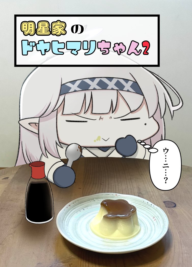 夏コミのドヤヒマリ本の表紙です

前回に引き続きリアルな世界にドヤヒマちゃんをがテーマになっています 