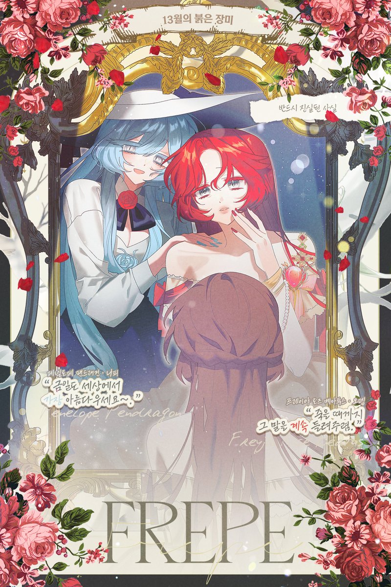 collaboww's tweet photo. Frepe ☾ 13월의 붉은 장미 https://t.co/zWFC11tixQ