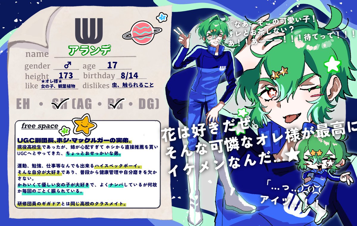 ii_chaaan's tweet photo. @U_niverse_U
自宅の🪴アランデ・マッケルガー💚のCSを新調させていただきます！

花よりオレ様🌺なﾅﾙｼｽﾄお節介高校生です
よろしくお願いします❗️

 #UU_CS 
 #UGC団員_CS 
 #UU_花よりオレ様 https://t.co/eSfboJbv8p