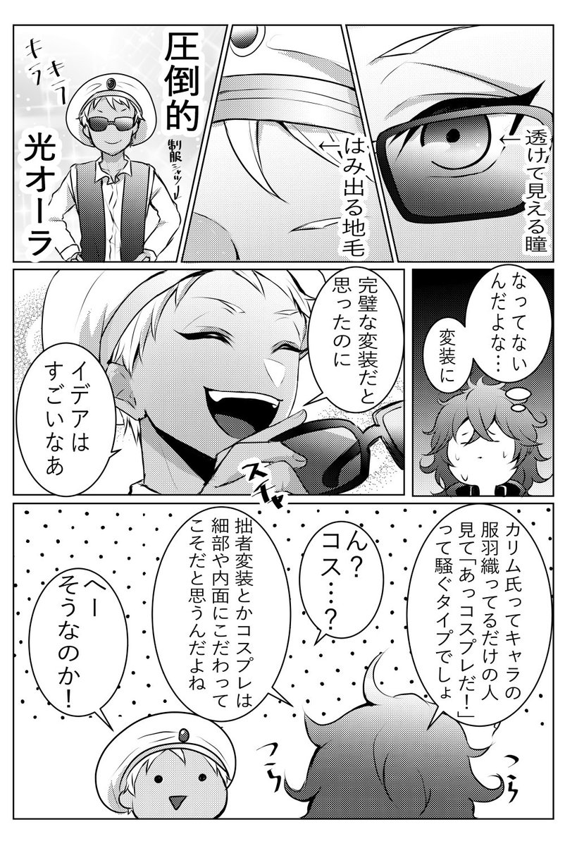 カリムくんとイデア氏
※カリムプラチナバースデーネタ
#ツイステファンアート
#twstファンアート 