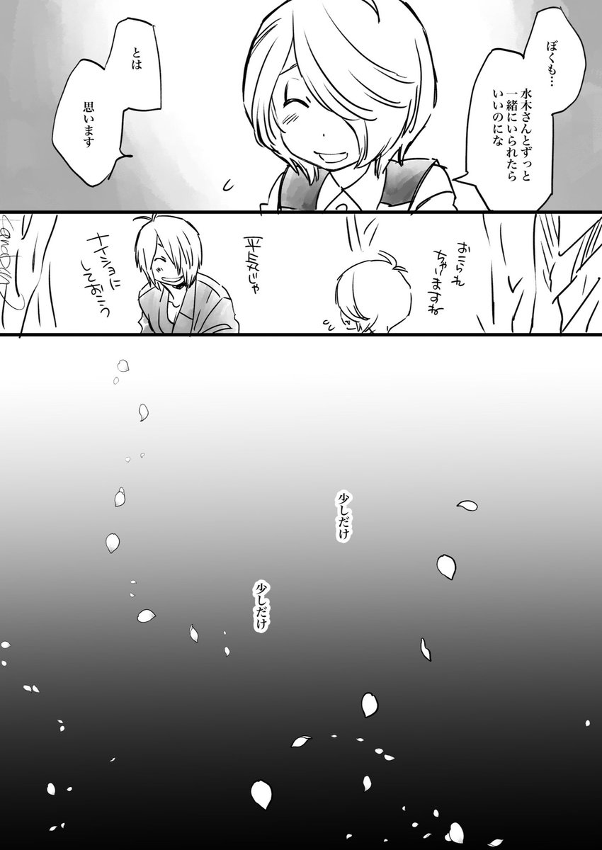 できてる父水
異種族間の感覚の相違マンガ案
そのうち清書して一本仕上げたいけどどう考えてもハピエン無理なやつ 