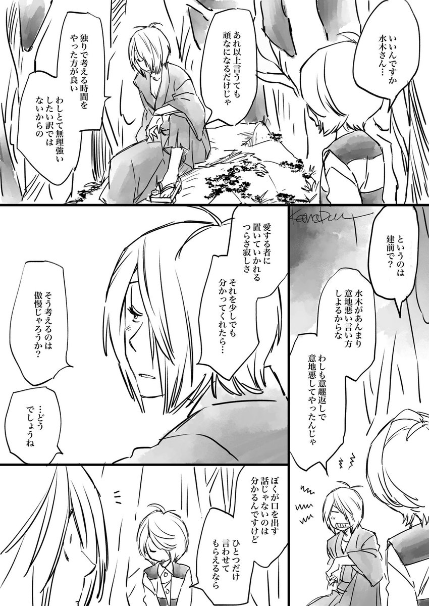 できてる父水
異種族間の感覚の相違マンガ案
そのうち清書して一本仕上げたいけどどう考えてもハピエン無理なやつ 