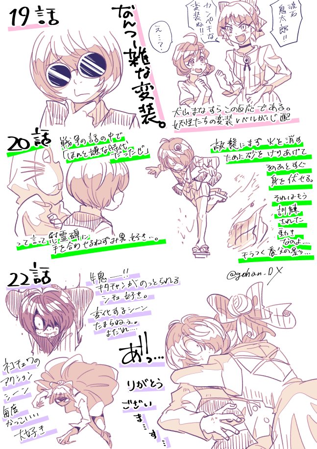 👹アニメ6期感想絵3
ハイライトは
「キラキライケオヤジ」「もんぺ🐈チュワ」「チラつく養父の影」
の3本です! 