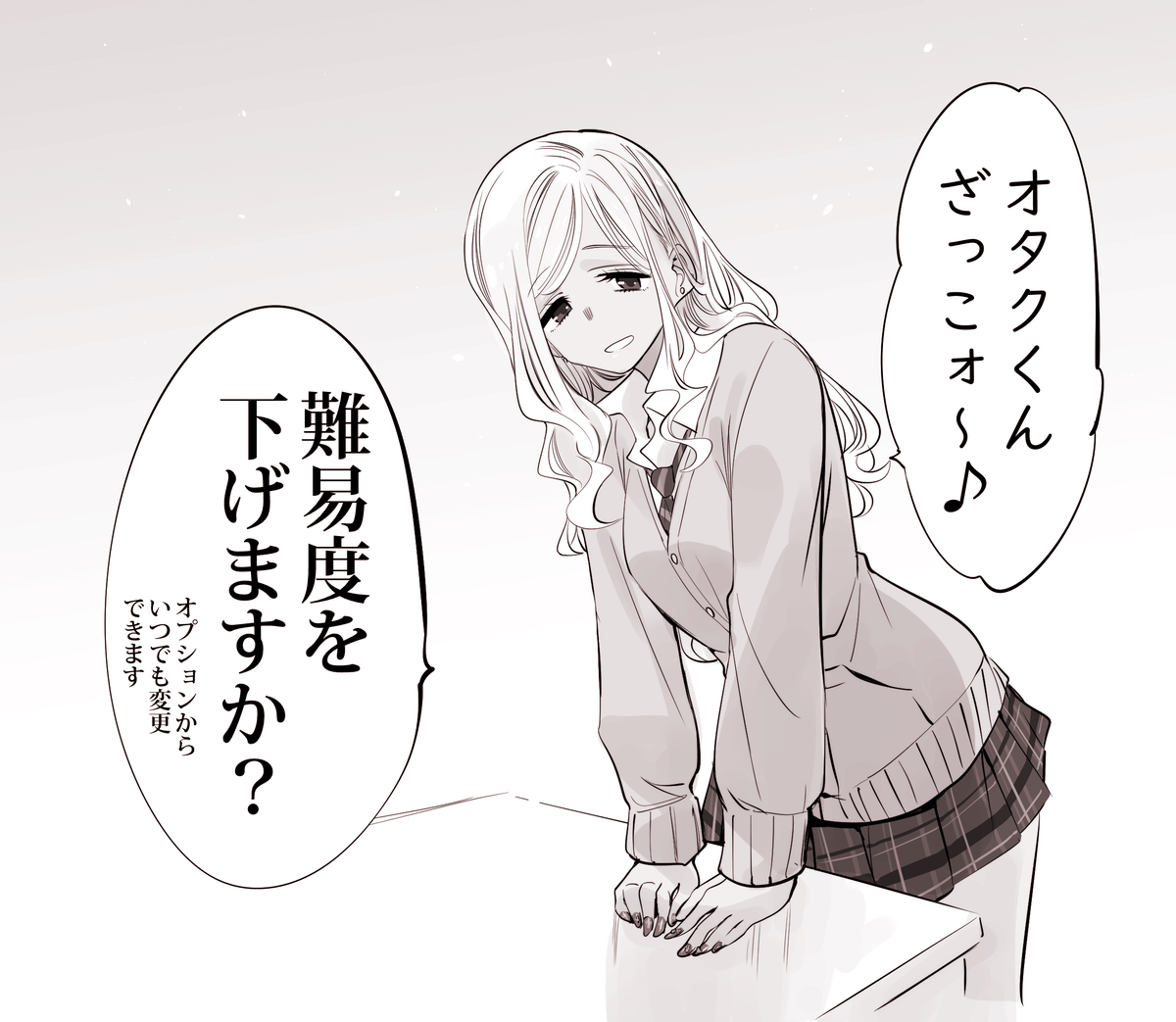 優しいギャル 