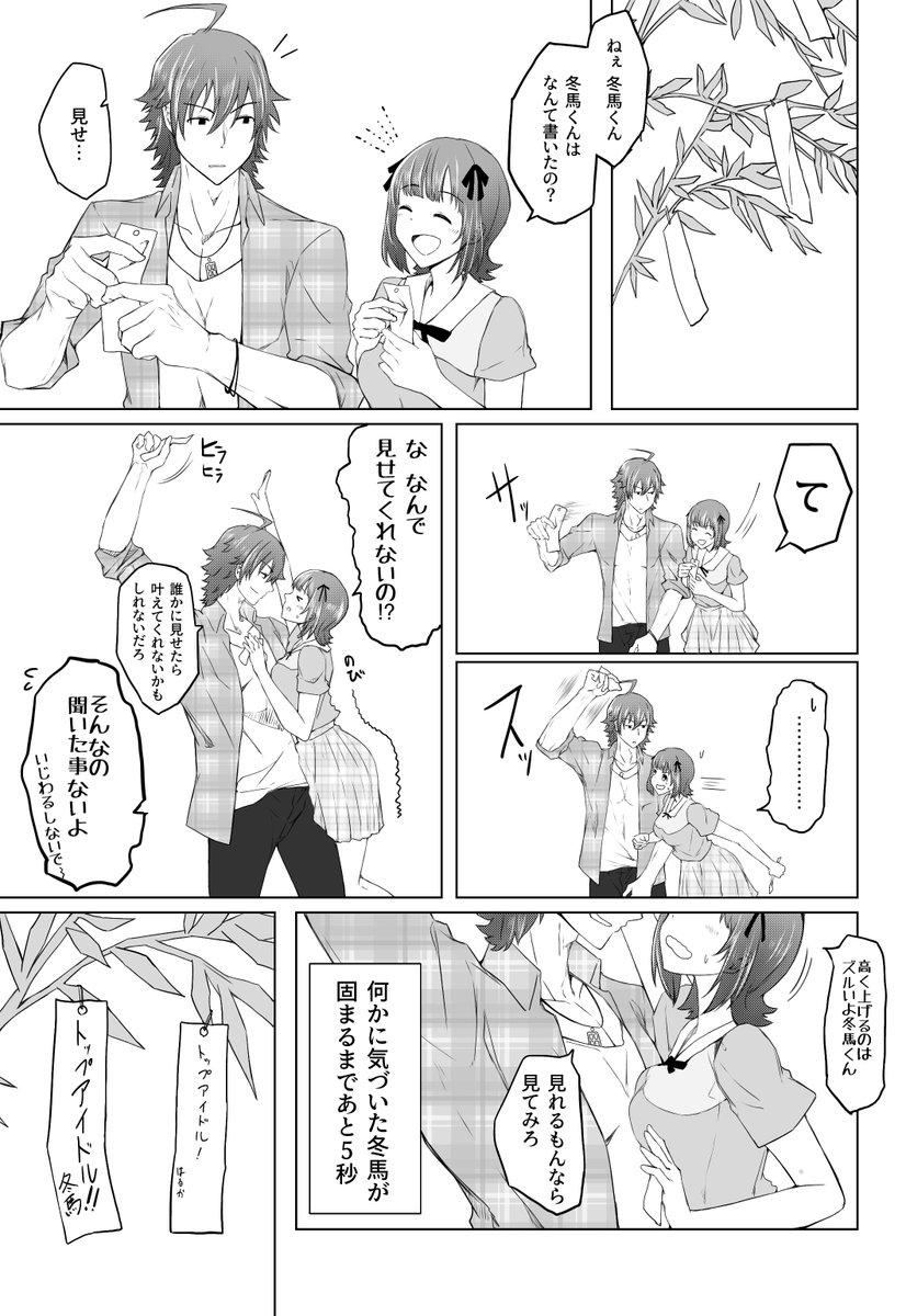 あまあまコンビと七夕 
