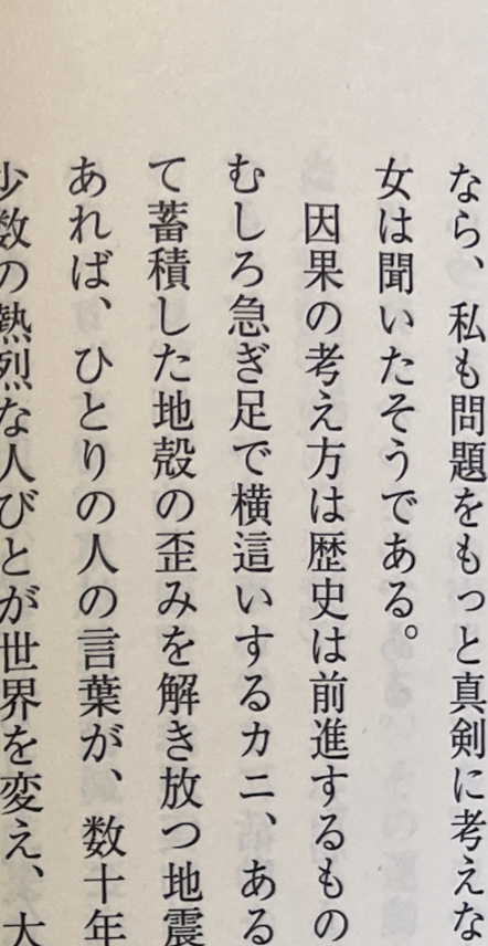 本当に余談だが、ソルニットが先述の文章で「歴史は急ぎ足で横這いするカニ」と書いていたことに気づき、今日まさに横這いするカニをずっと描いていたので、ちょっと嬉しくなった。厳しい道のりをカニのように歩もう 