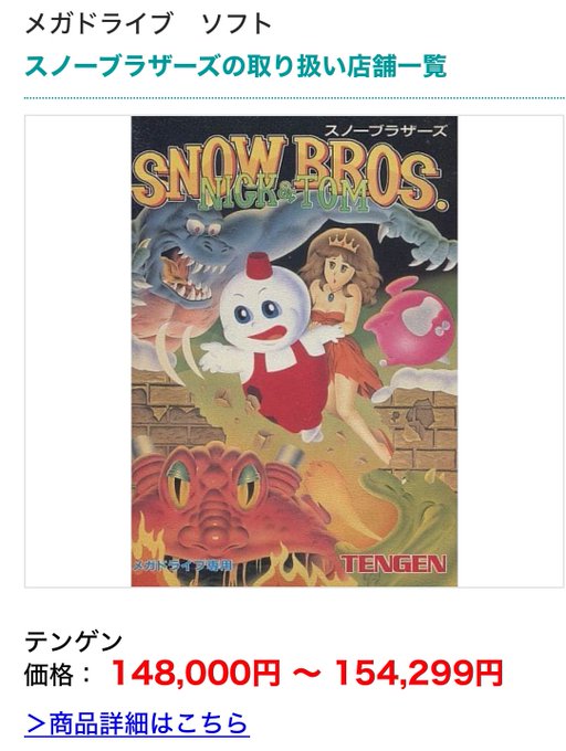 邪神ちゃん 23巻での 何気ない会話から調べてみたら メガドラ版