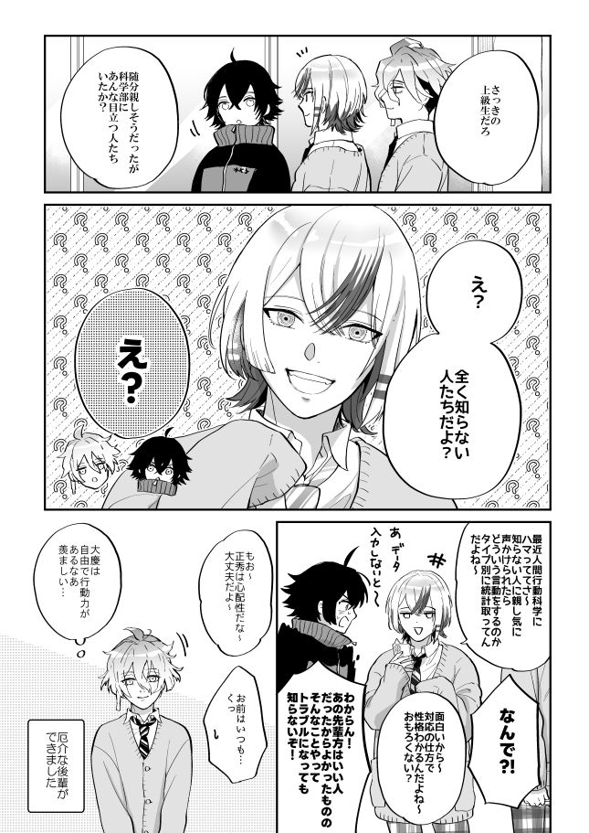 変な後輩ができました。

※ネクタイと上履きの色が学年別に違います。 